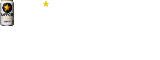 黒ラベル THE SHOP | サッポロビール