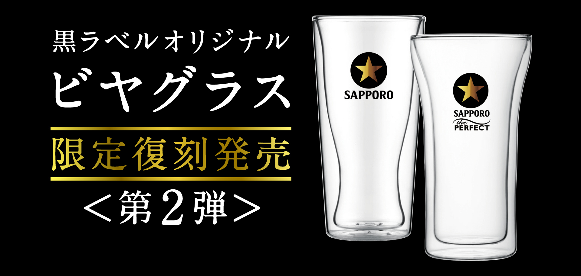 サッポロ生ビール黒ラベル ビアグラス No.33 非売品 臭う