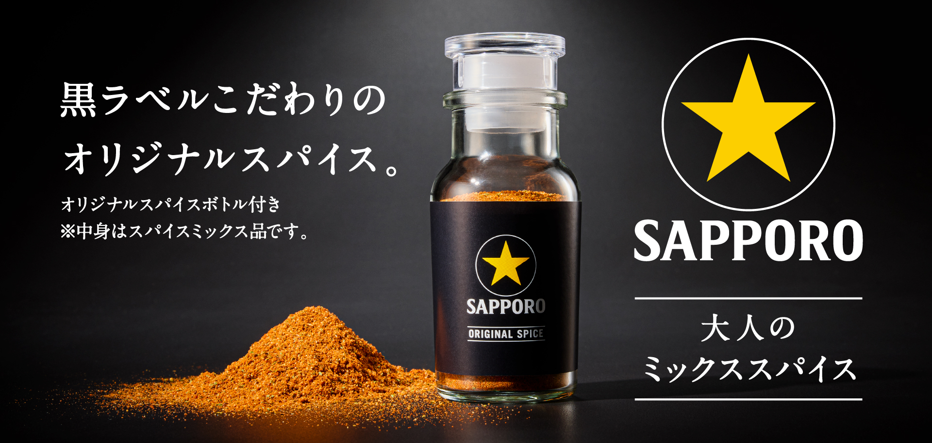 黒ラベル THE SHOP | サッポロビール