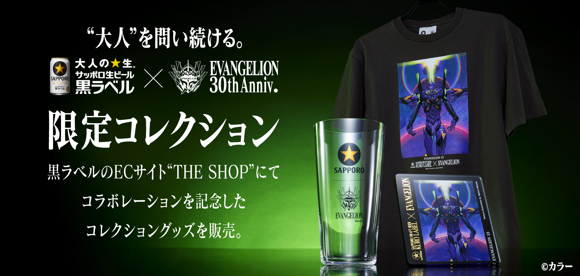 黒ラベル THE SHOP | サッポロビール